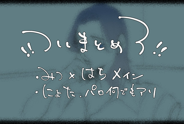 ついまとめ3