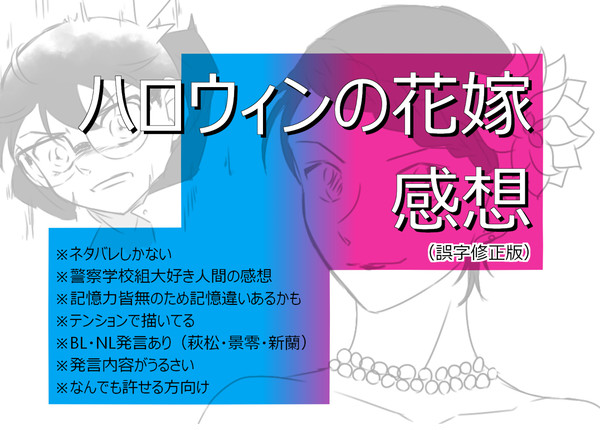 ハロウィンの花嫁感想（誤字修正版）