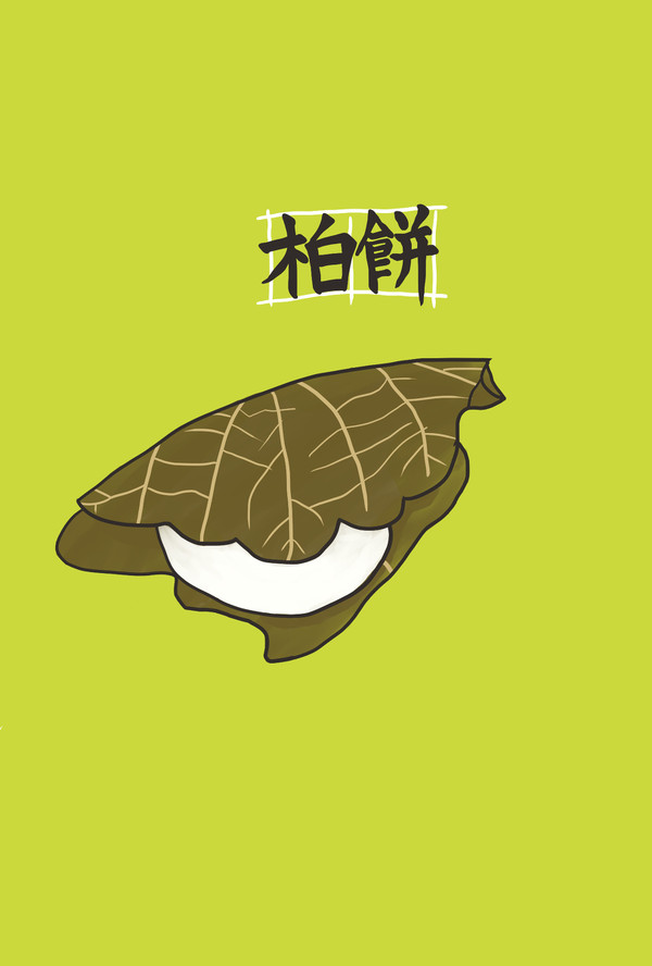 柏餅