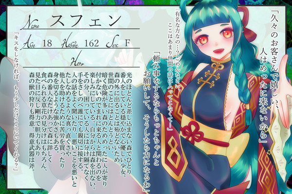 【フェアヴィラ】 スフェン 【ヒーロー】
