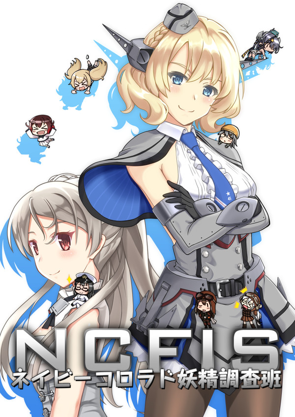 NCFIS-ネイビーコロラド妖精捜査局-【2022年5月新刊】
