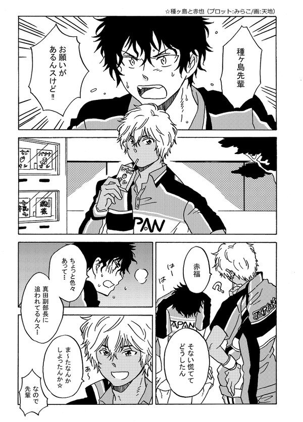 種ヶ島と赤也
