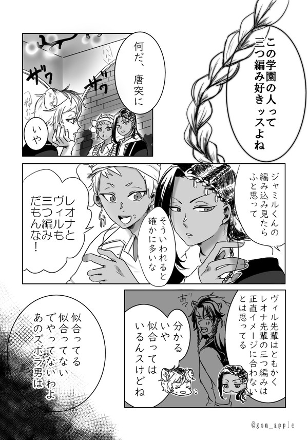 三つ編みの話