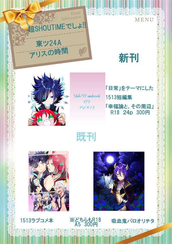 【超SHOWTIMEでしょ‼︎2022】お品書き
