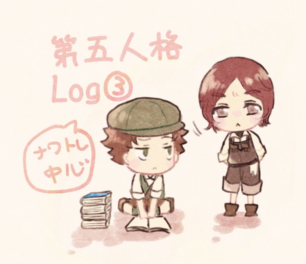 第五人格Log③（ナワトレ多め）