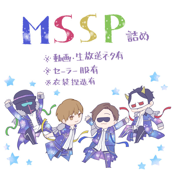 MSSP詰め㉒