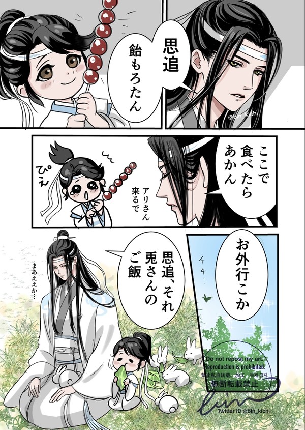 藍湛の子育て（関西弁と京言葉バージョン）