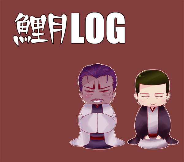 鯉月LOG06