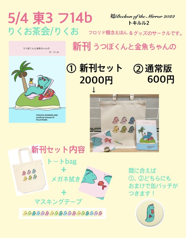 【2022.5.4トキルル2お品書き】