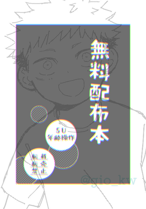 スパコミ無配