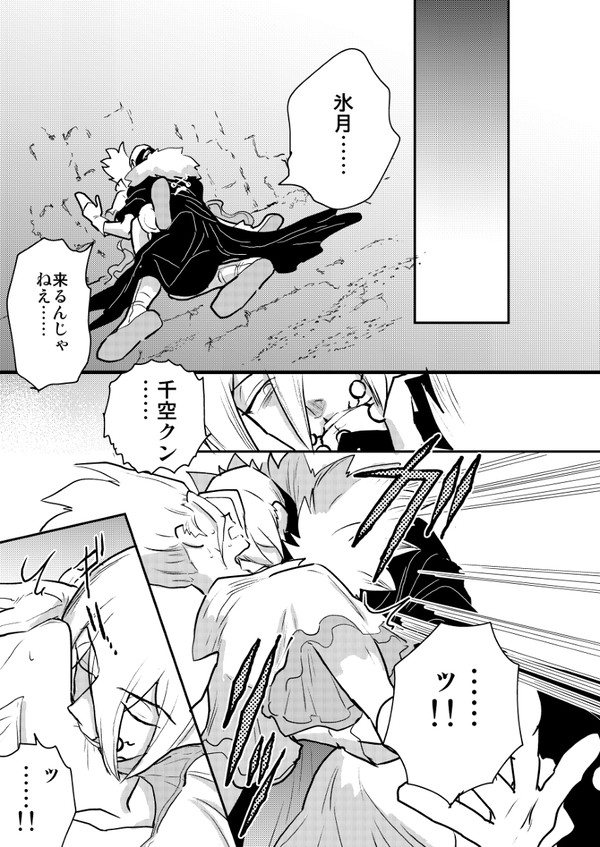 氷千本「君を抱いても空は白む」