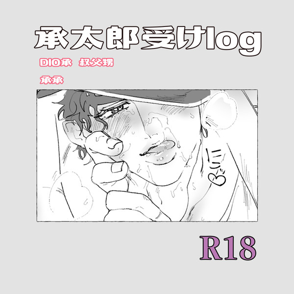 R18まとめ