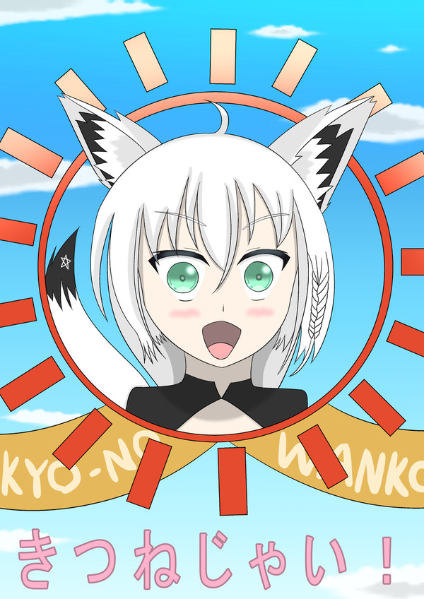 きょうのわんこ