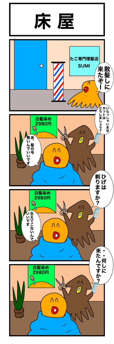床屋