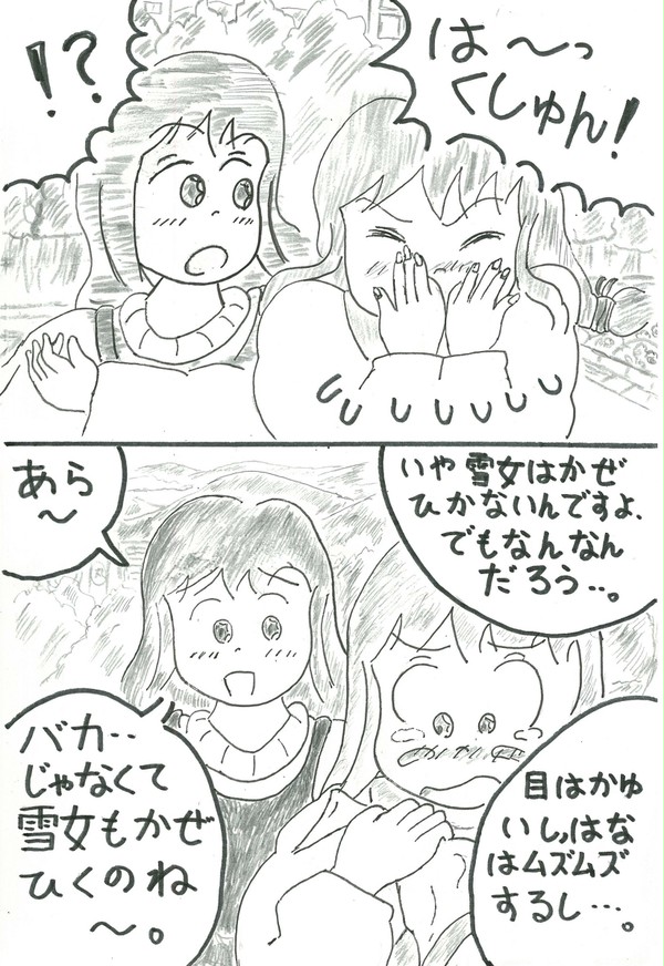 ゆきおんなのはる'