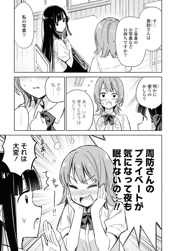 『甘えさせて雛森さん!』第3話