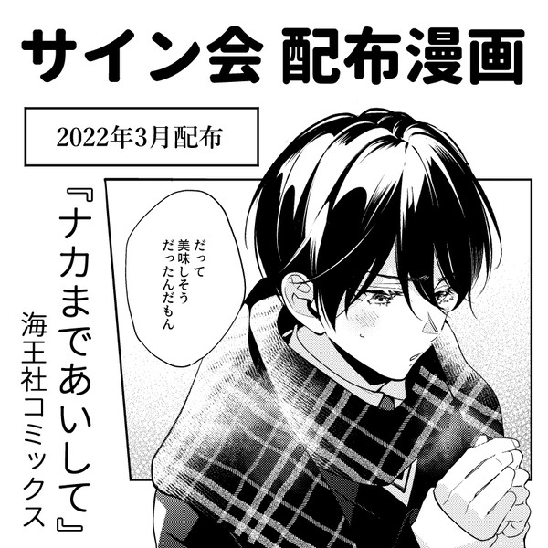 【創作BL】サイン会配布漫画③