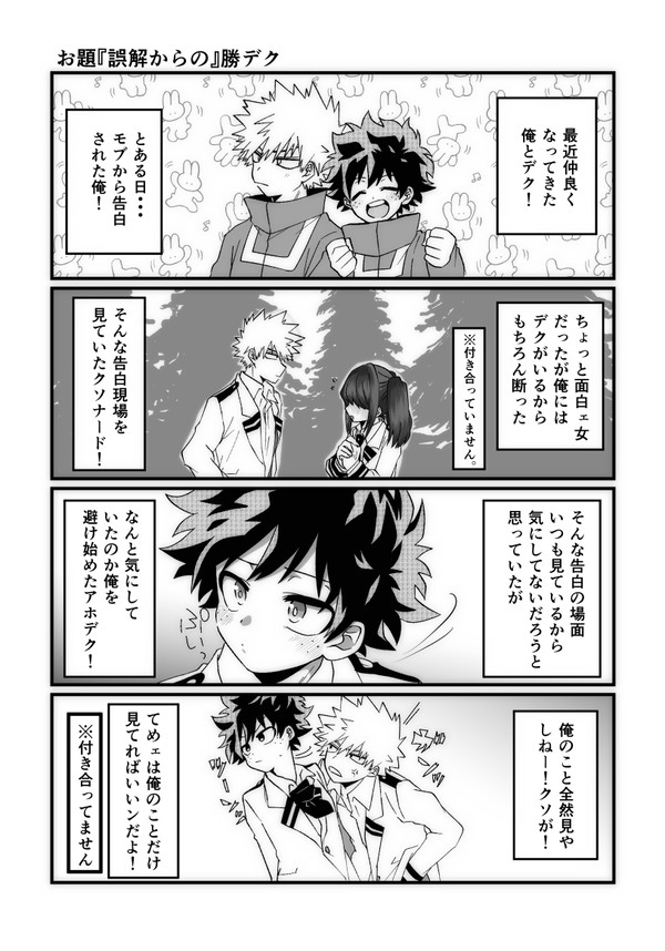 勝デお題漫画