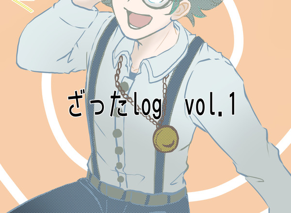 ざったlog 1