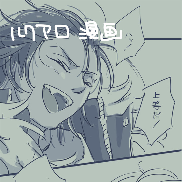 ルクアロ縦長漫画