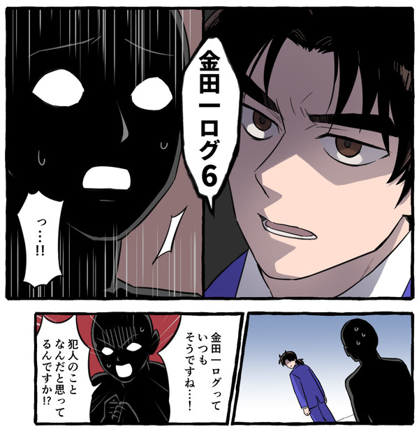 金田一ログ6