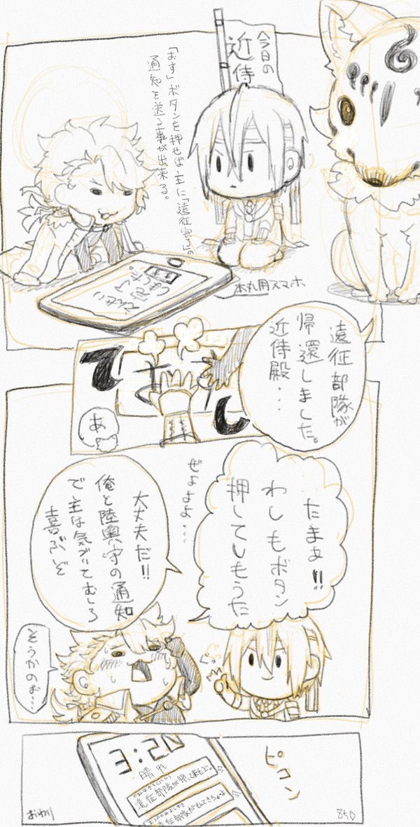 とある近侍の通知