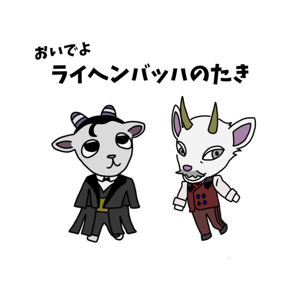 ホム新茶まとめ