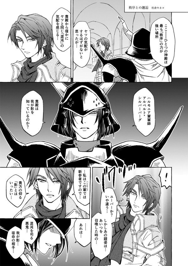 【web再録】秩序との邂逅