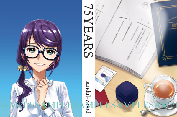 【体裁サンプル】75YEARS