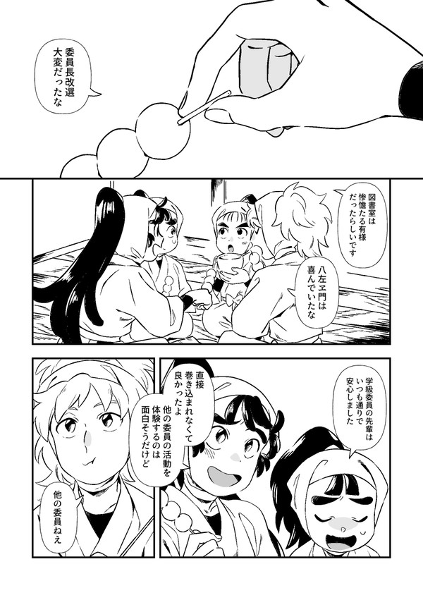 学級委員交代
