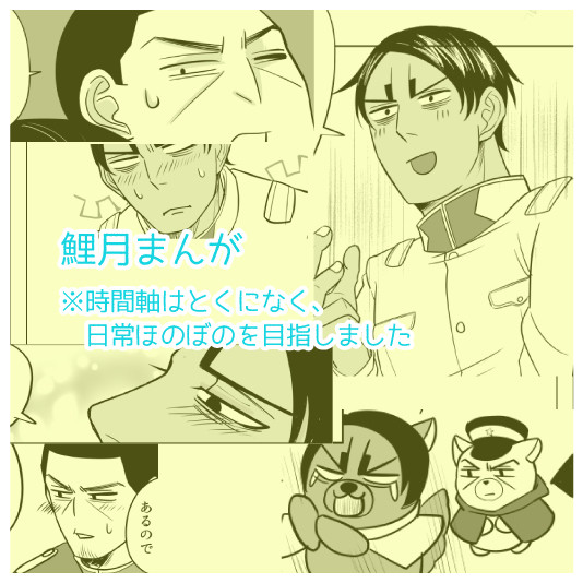 鯉月ほのぼの