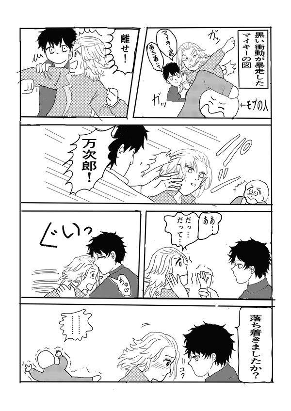 マイキーの黒い衝動を止める武道の漫画