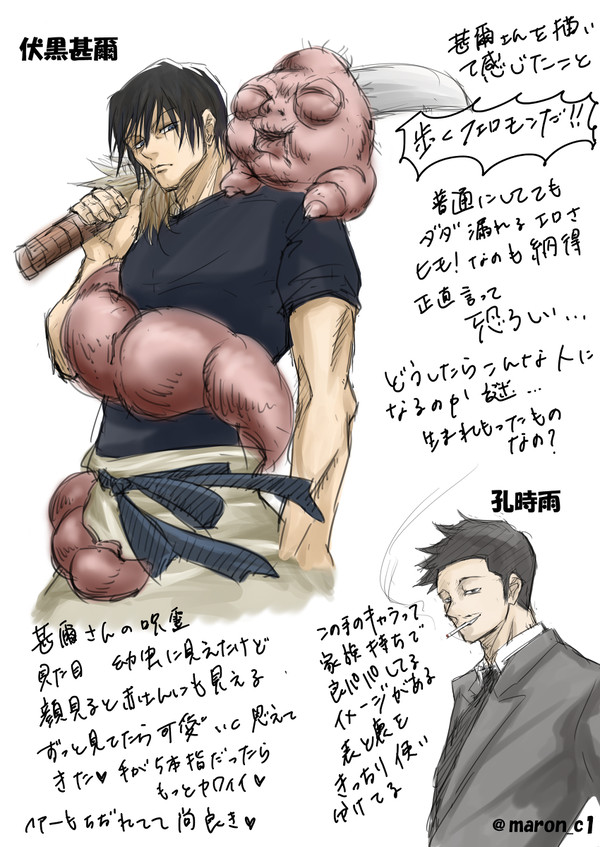 伏黒甚爾と孔時雨