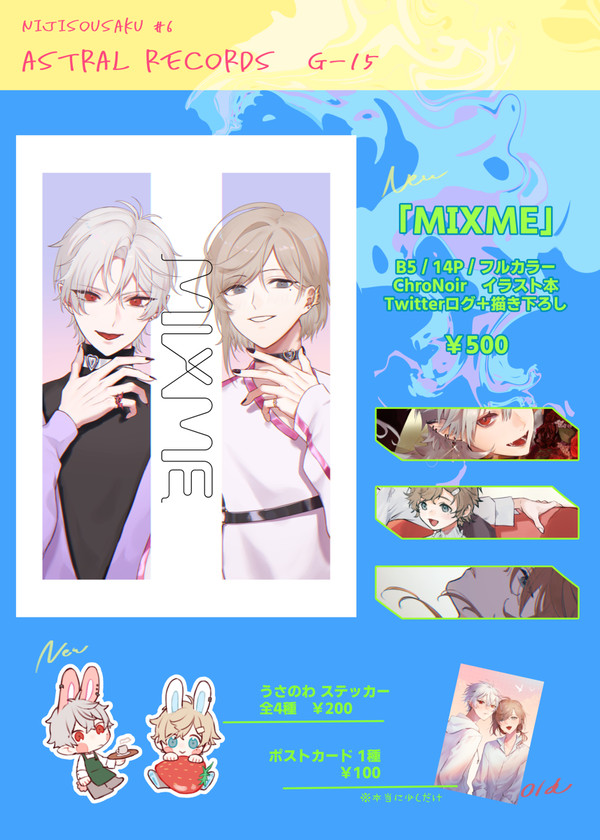 【#にじそうさく06】お品書き