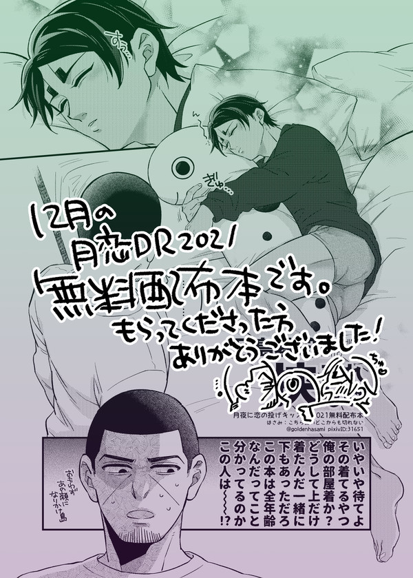 月鯉無配本再録（12月月恋DR2021）