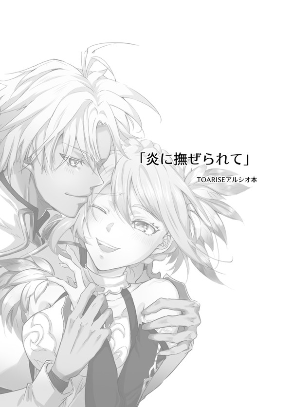 【5月4日発行】アルシオコピー本web版