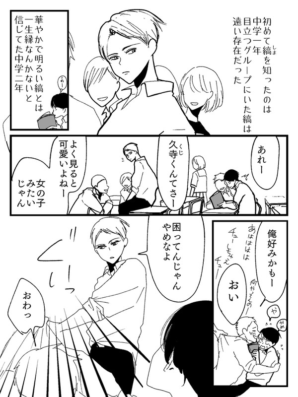 【創作BL】きみはしんゆう4