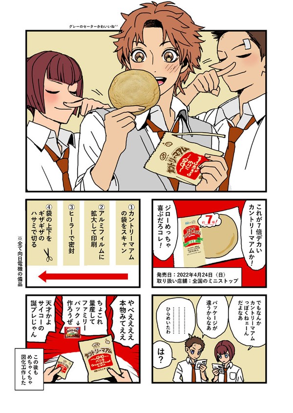 じろたん2022