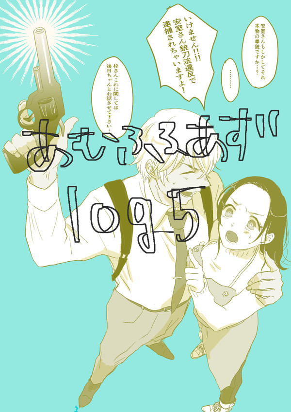 あむふるあずログ5