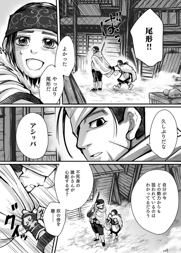 罪悪感を感じない尾形(本人談)をどうにか謝らせたい②