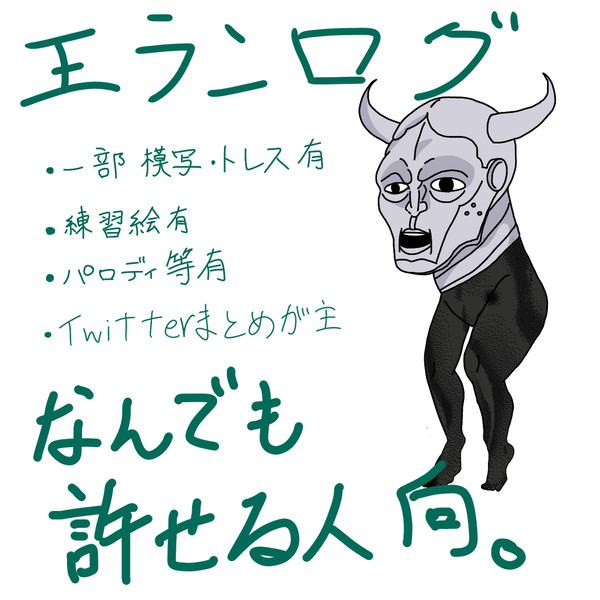 王様ランキングログ
