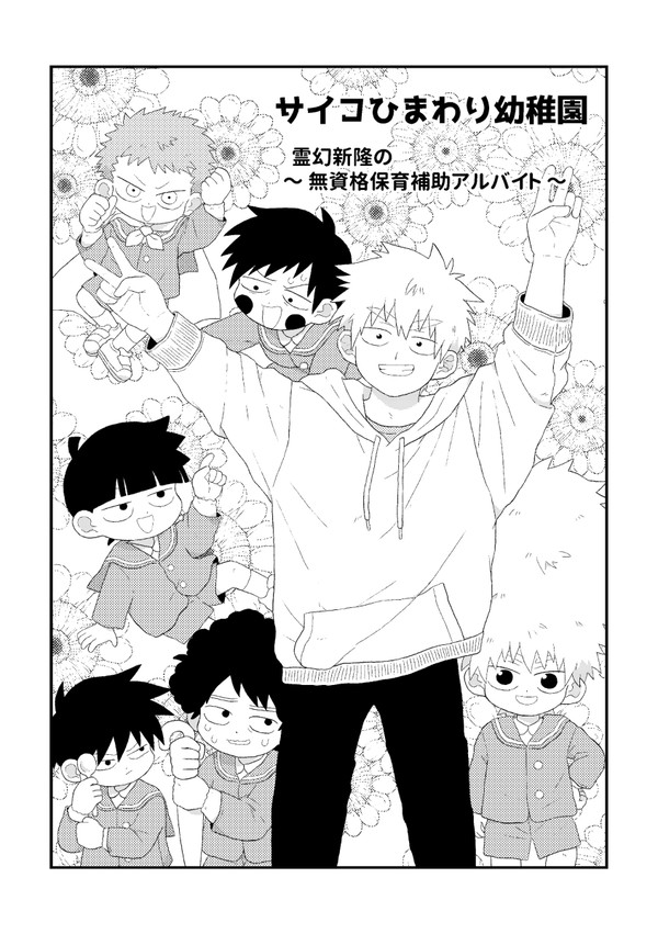 GTR「サイコひまわり幼稚園」