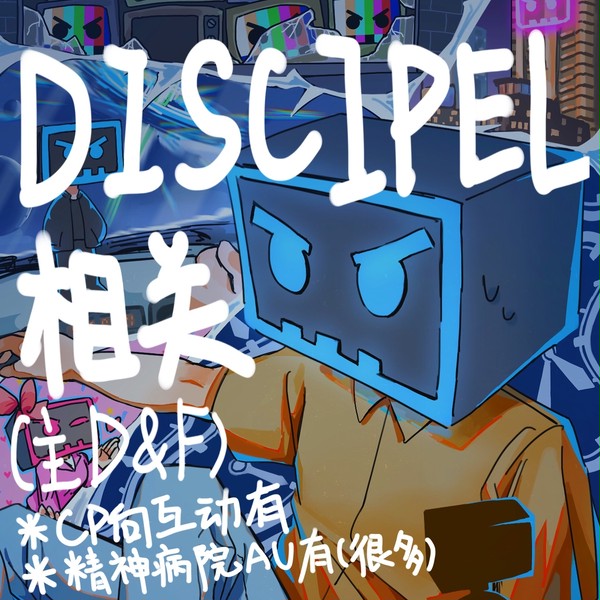 edm和disciple recs相关