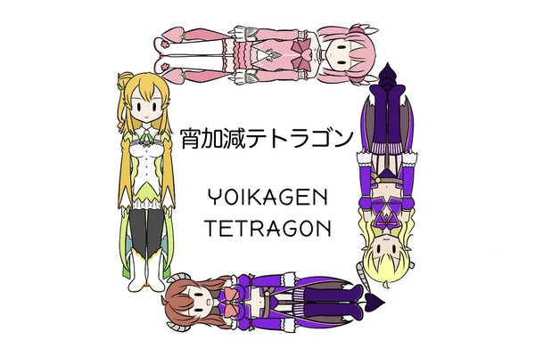 宵加減ポリゴン