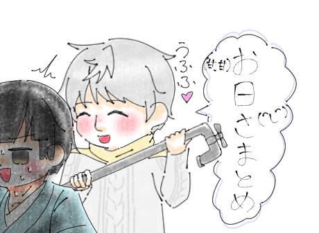 お日さまとめ