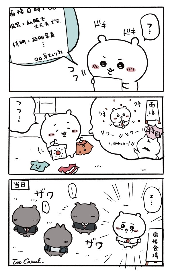 ちいかわと就活
