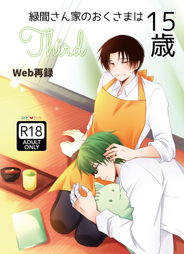 【緑高※R18】web再録③