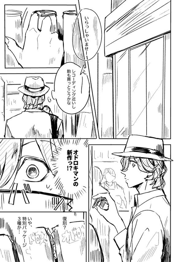 【無配予定だった漫画】オドロキマンの話