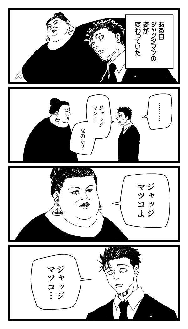 ジャッジマツコ