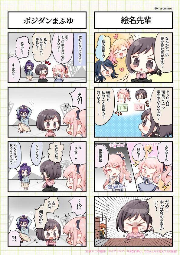 エイプリルフール四コマ